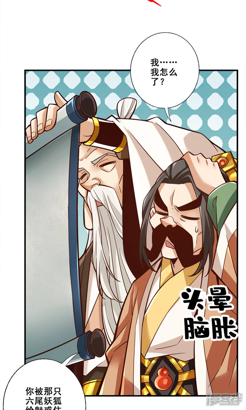 《师兄啊师兄实在是太稳健了》第143话 勾魂香 第35页