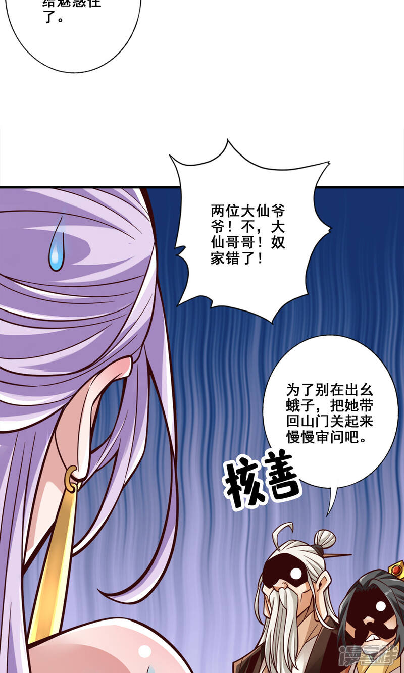 《师兄啊师兄实在是太稳健了》第143话 勾魂香 第36页