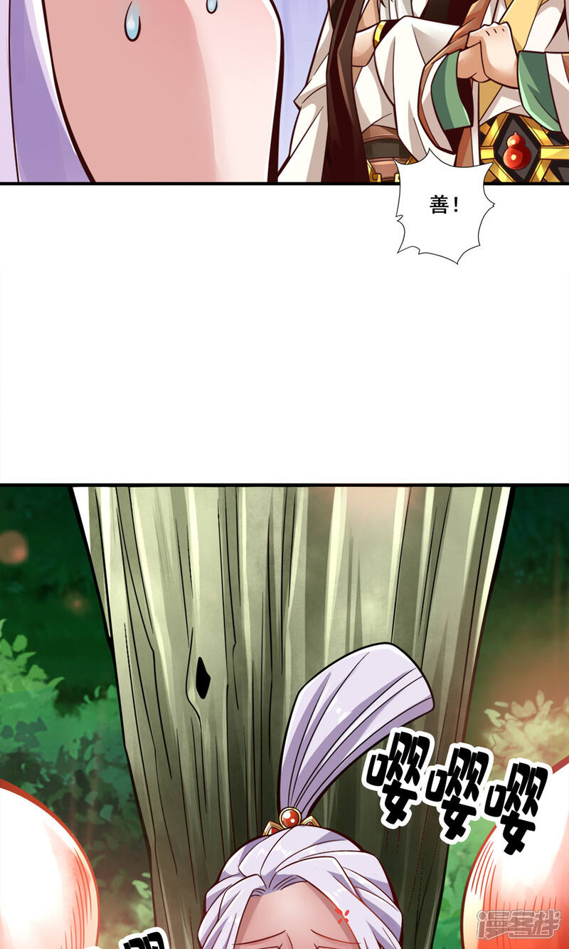 《师兄啊师兄实在是太稳健了》第143话 勾魂香 第37页