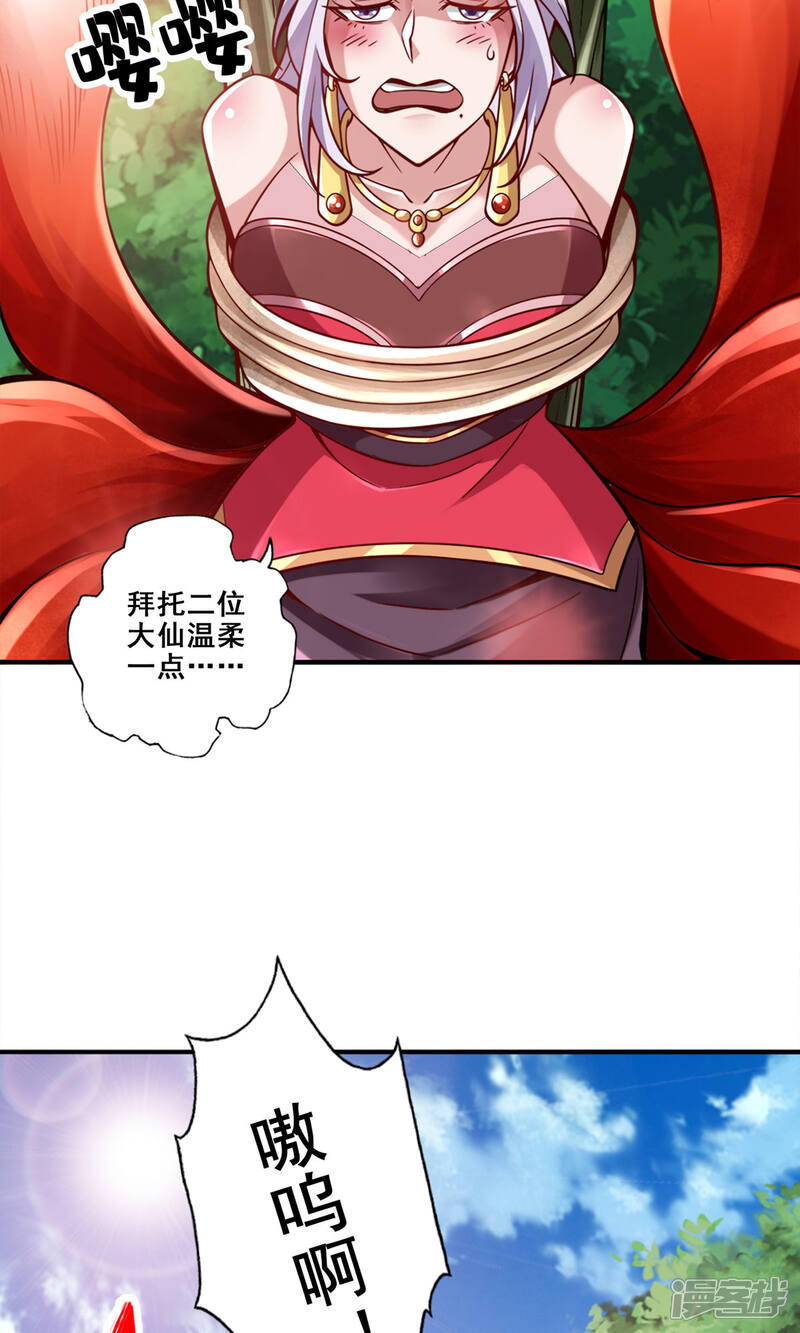 《师兄啊师兄实在是太稳健了》第143话 勾魂香 第38页