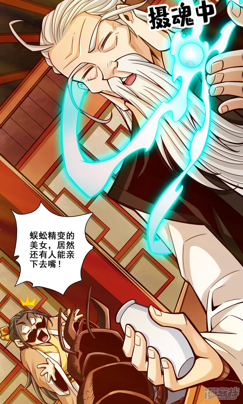 《师兄啊师兄实在是太稳健了》第143话 勾魂香 第3页