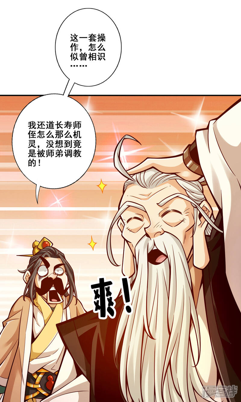 《师兄啊师兄实在是太稳健了》第143话 勾魂香 第5页