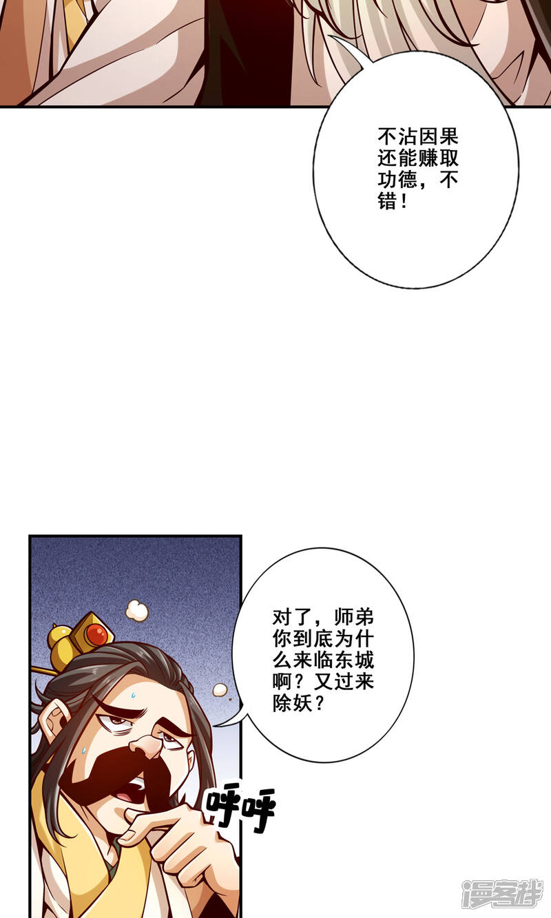 《师兄啊师兄实在是太稳健了》第143话 勾魂香 第6页