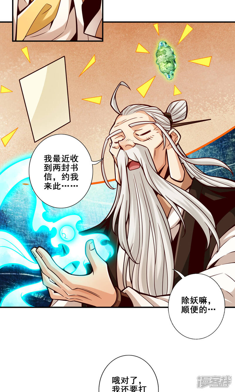 《师兄啊师兄实在是太稳健了》第143话 勾魂香 第7页