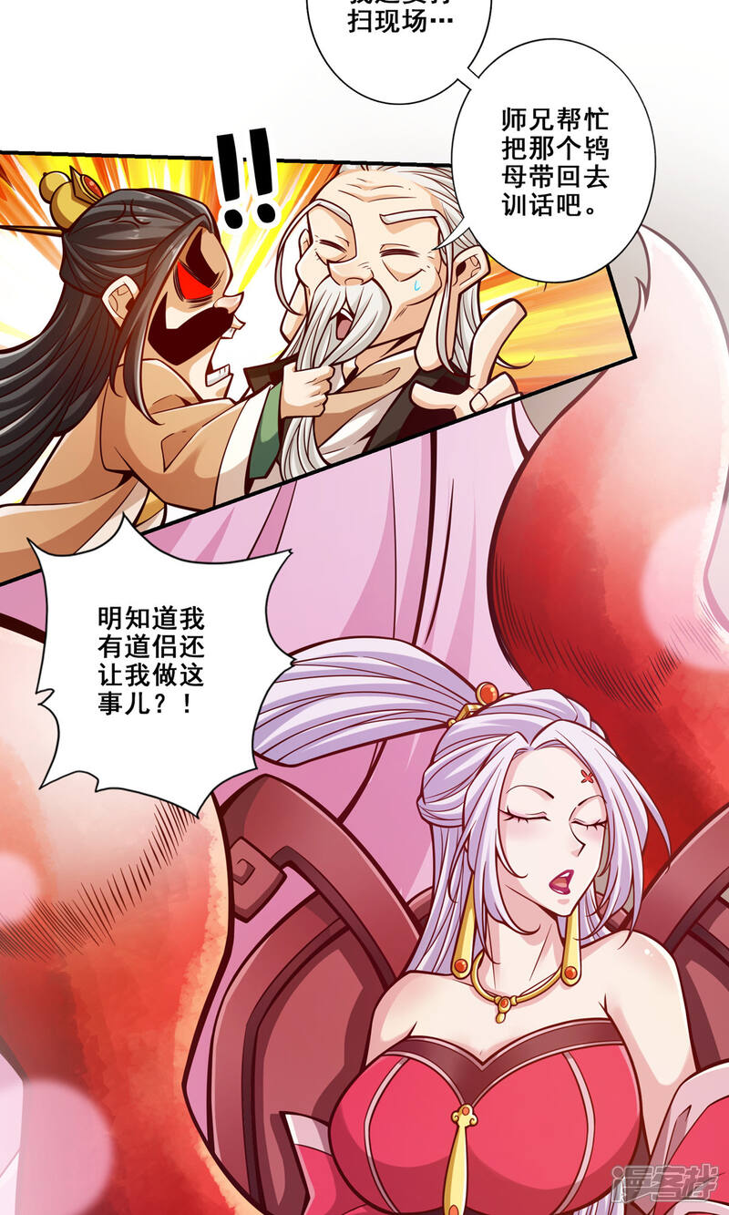 《师兄啊师兄实在是太稳健了》第143话 勾魂香 第8页