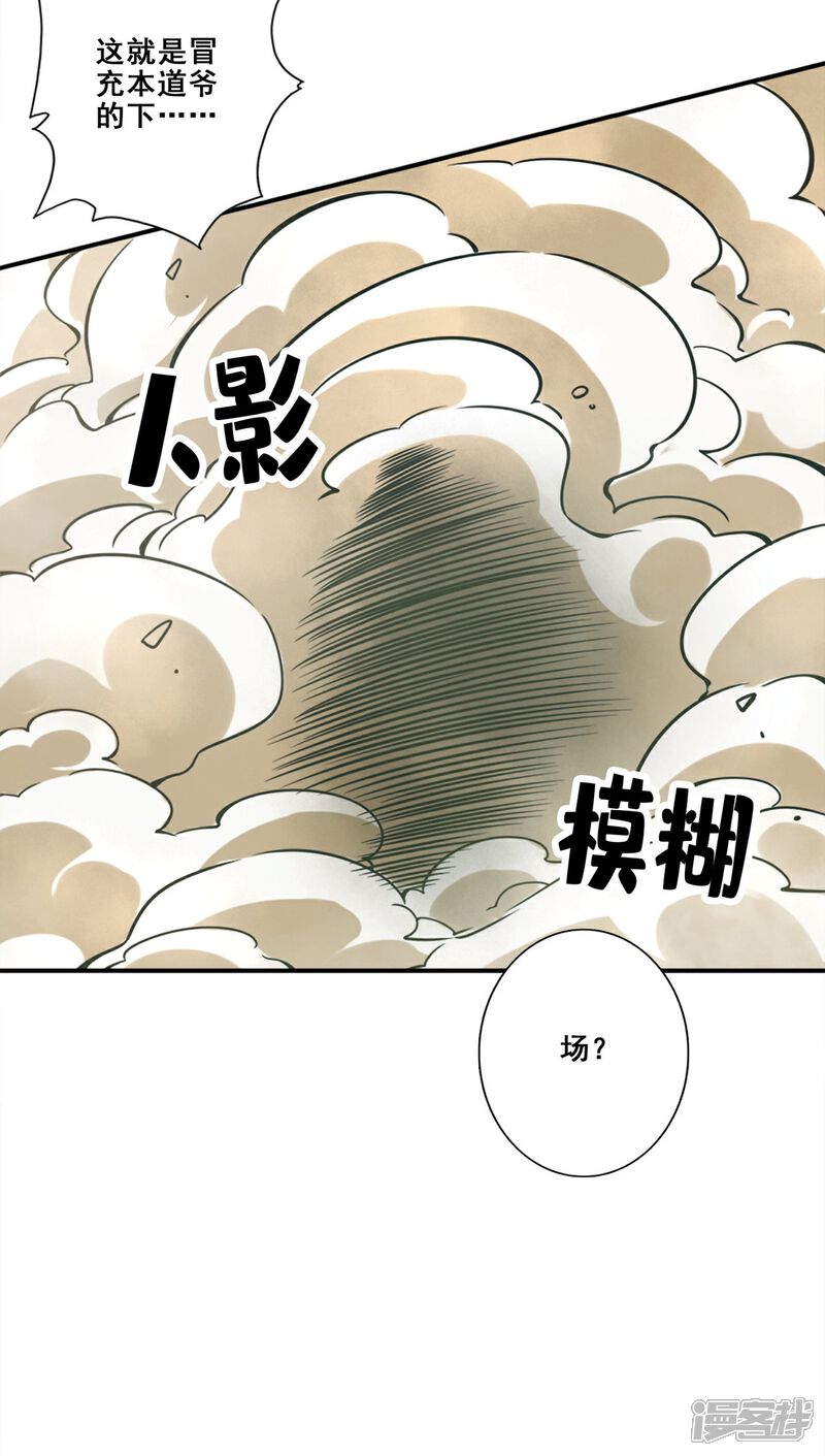 《师兄啊师兄实在是太稳健了》第146话 加倍奉还 第13页