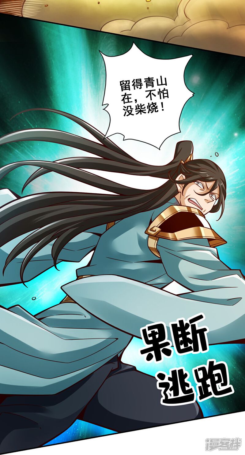 《师兄啊师兄实在是太稳健了》第146话 加倍奉还 第18页
