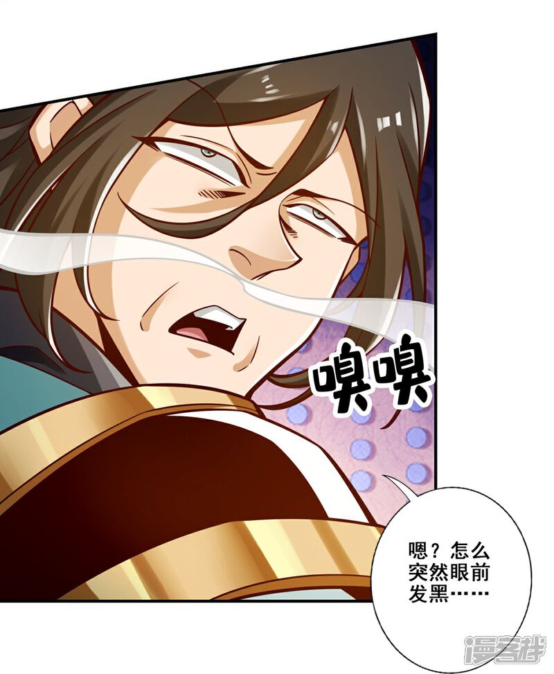 《师兄啊师兄实在是太稳健了》第146话 加倍奉还 第19页