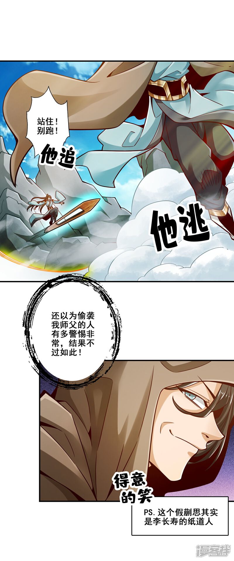 《师兄啊师兄实在是太稳健了》第146话 加倍奉还 第1页
