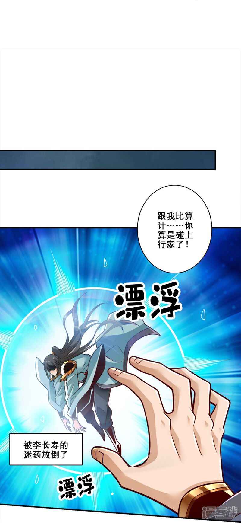 《师兄啊师兄实在是太稳健了》第146话 加倍奉还 第20页