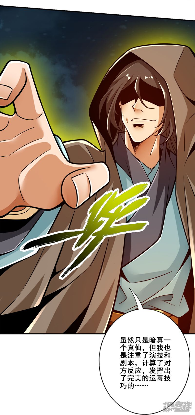 《师兄啊师兄实在是太稳健了》第146话 加倍奉还 第21页