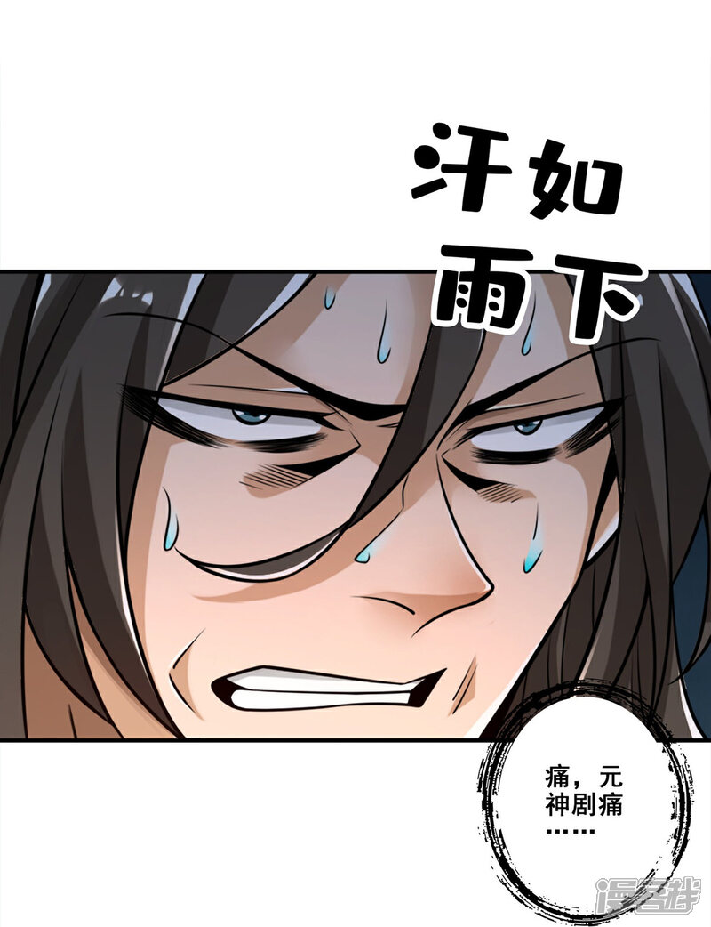 《师兄啊师兄实在是太稳健了》第146话 加倍奉还 第23页