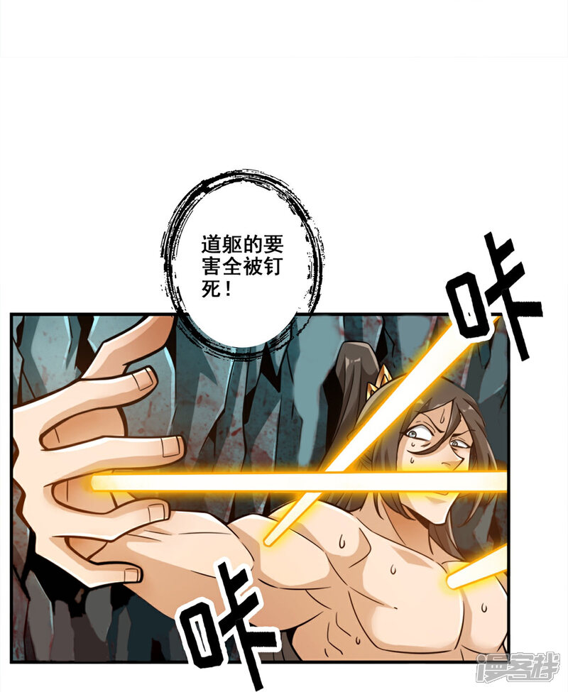 《师兄啊师兄实在是太稳健了》第146话 加倍奉还 第24页