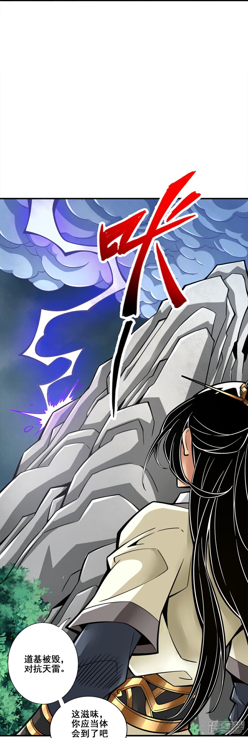 《师兄啊师兄实在是太稳健了》第146话 加倍奉还 第28页