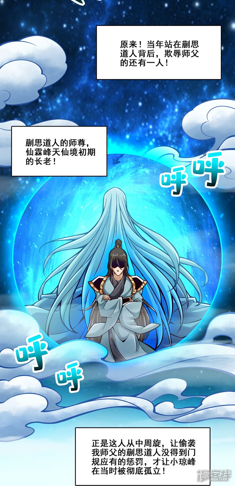 《师兄啊师兄实在是太稳健了》第146话 加倍奉还 第30页