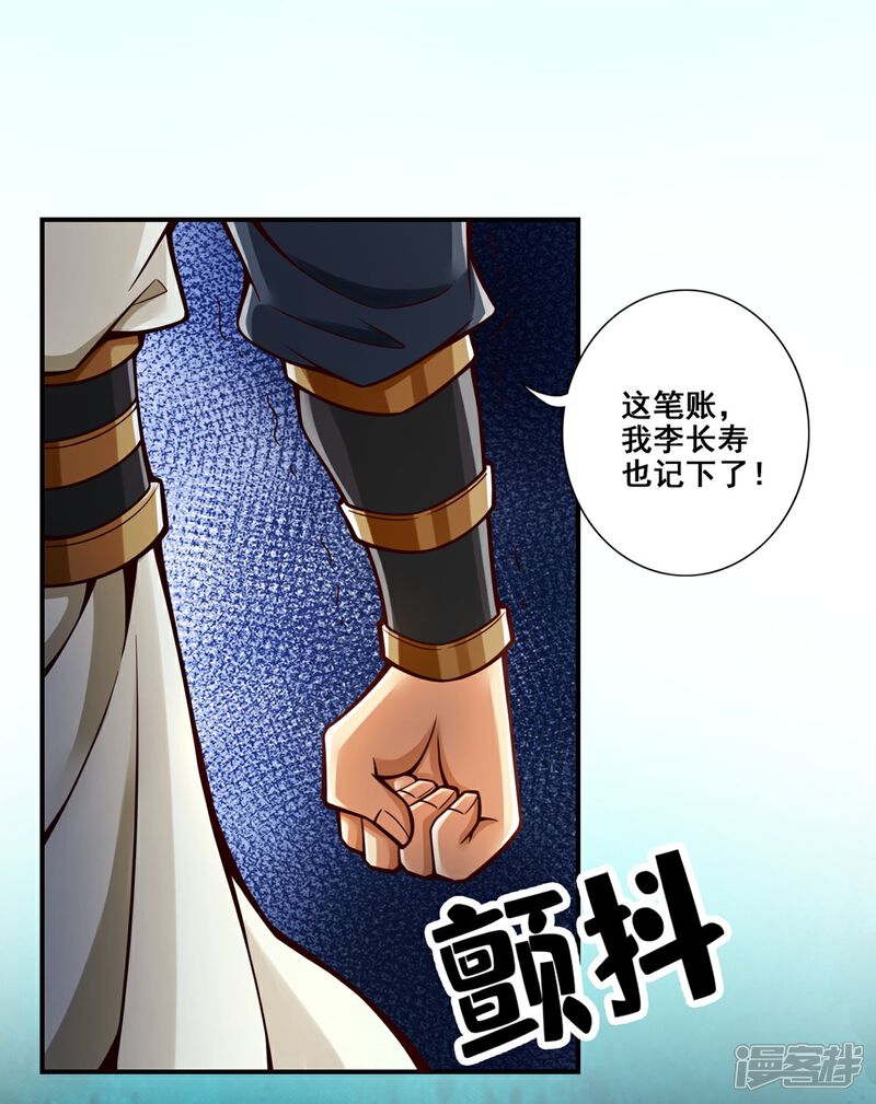 《师兄啊师兄实在是太稳健了》第146话 加倍奉还 第31页