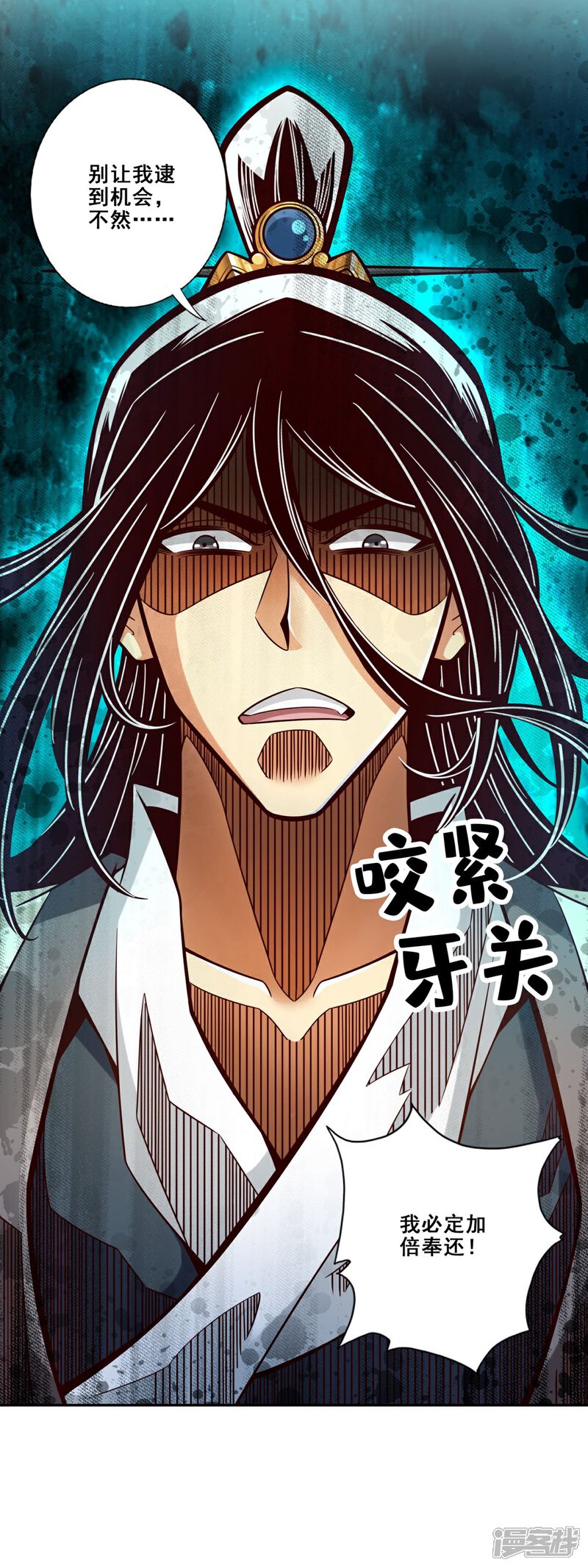 《师兄啊师兄实在是太稳健了》第146话 加倍奉还 第32页