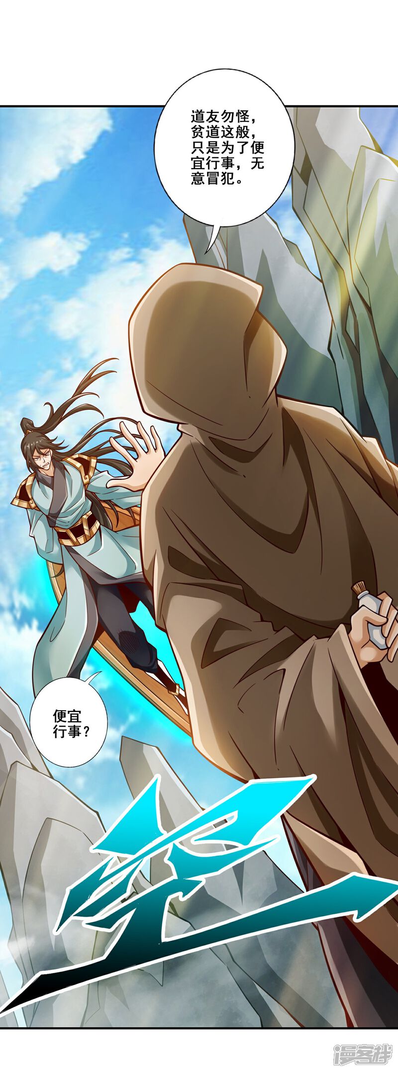 《师兄啊师兄实在是太稳健了》第146话 加倍奉还 第3页