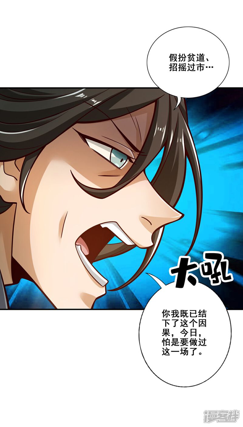 《师兄啊师兄实在是太稳健了》第146话 加倍奉还 第4页