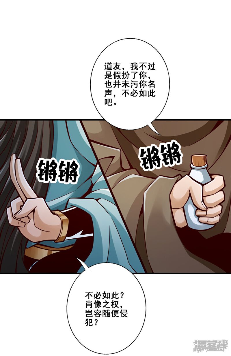 《师兄啊师兄实在是太稳健了》第146话 加倍奉还 第5页