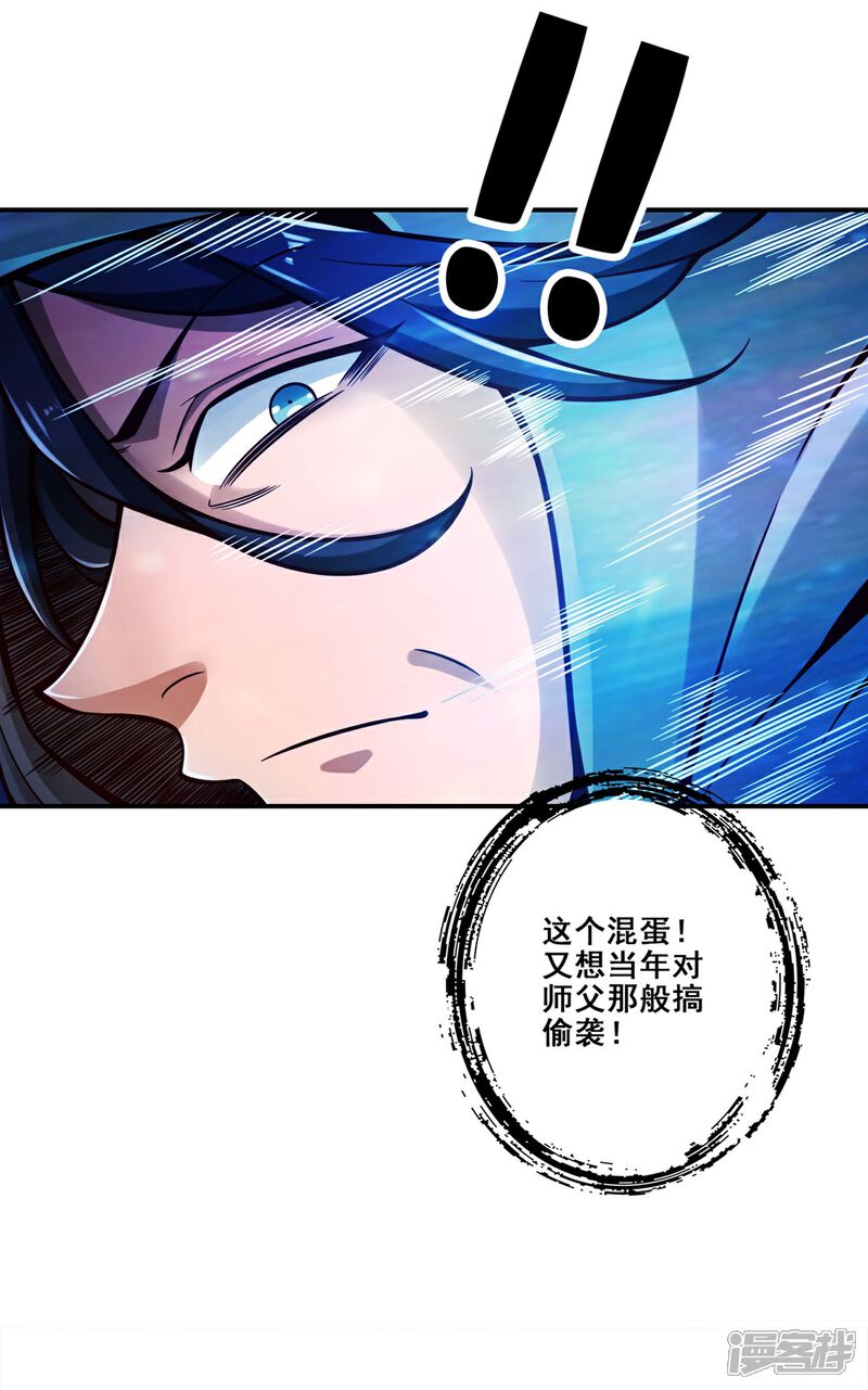《师兄啊师兄实在是太稳健了》第146话 加倍奉还 第9页