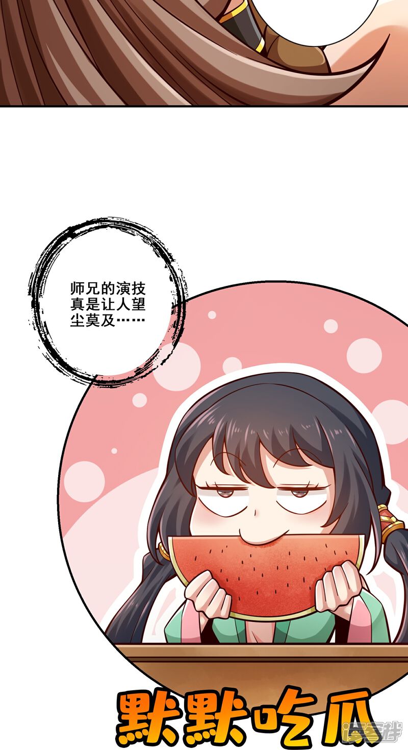 《师兄啊师兄实在是太稳健了》第145话 不在场证明 第10页