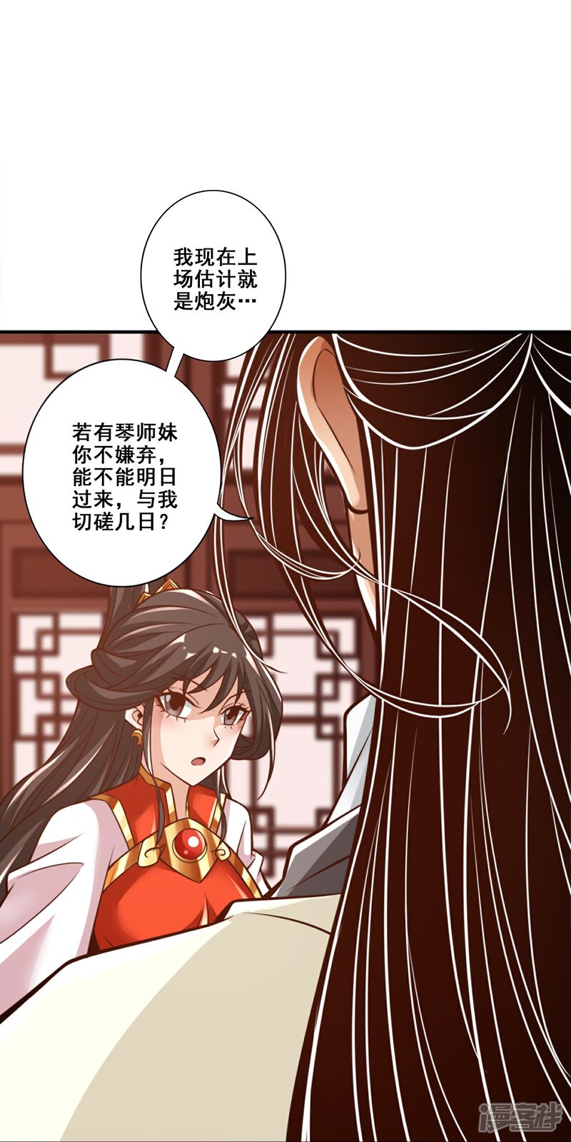 《师兄啊师兄实在是太稳健了》第145话 不在场证明 第11页