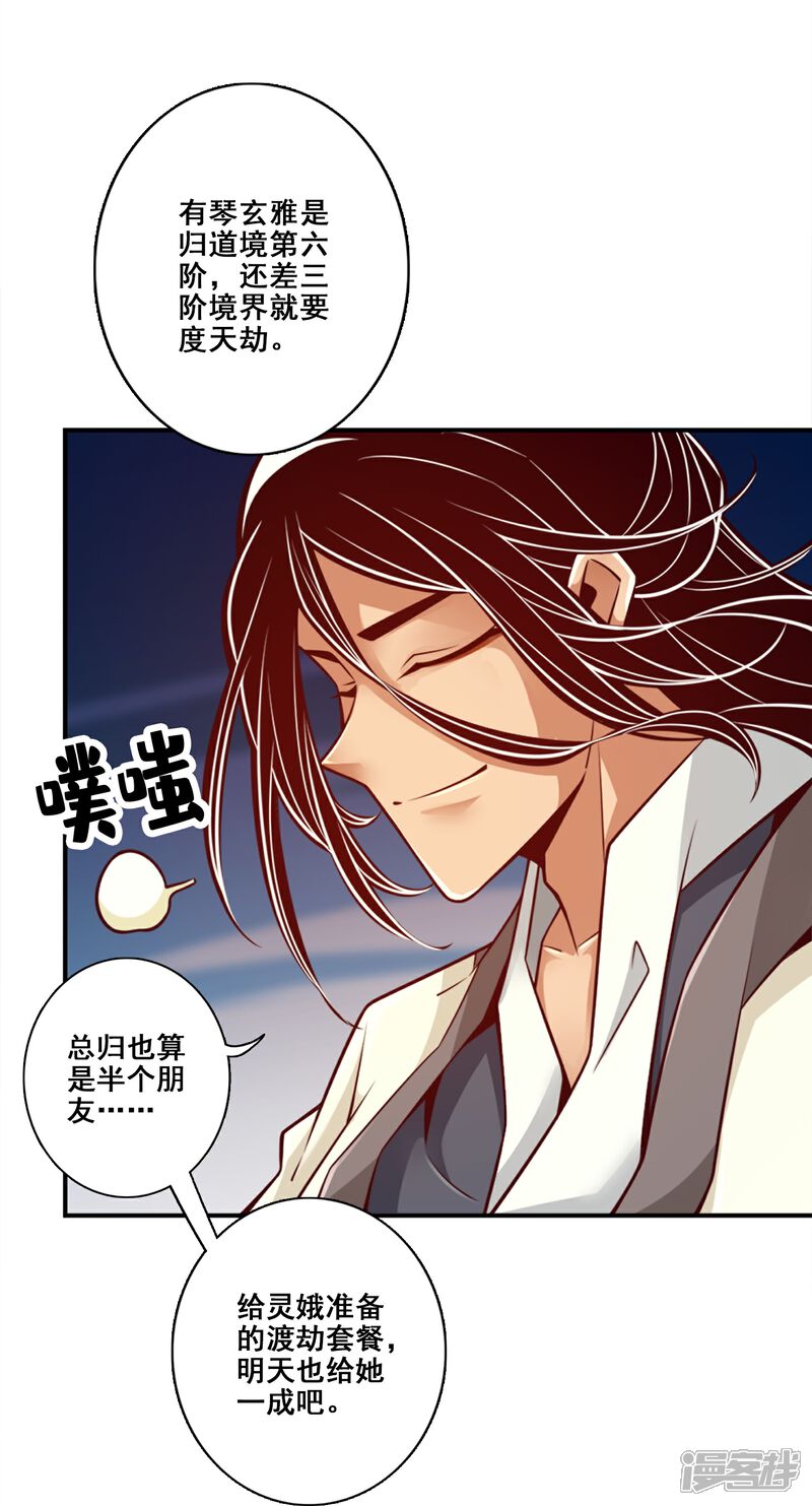 《师兄啊师兄实在是太稳健了》第145话 不在场证明 第15页