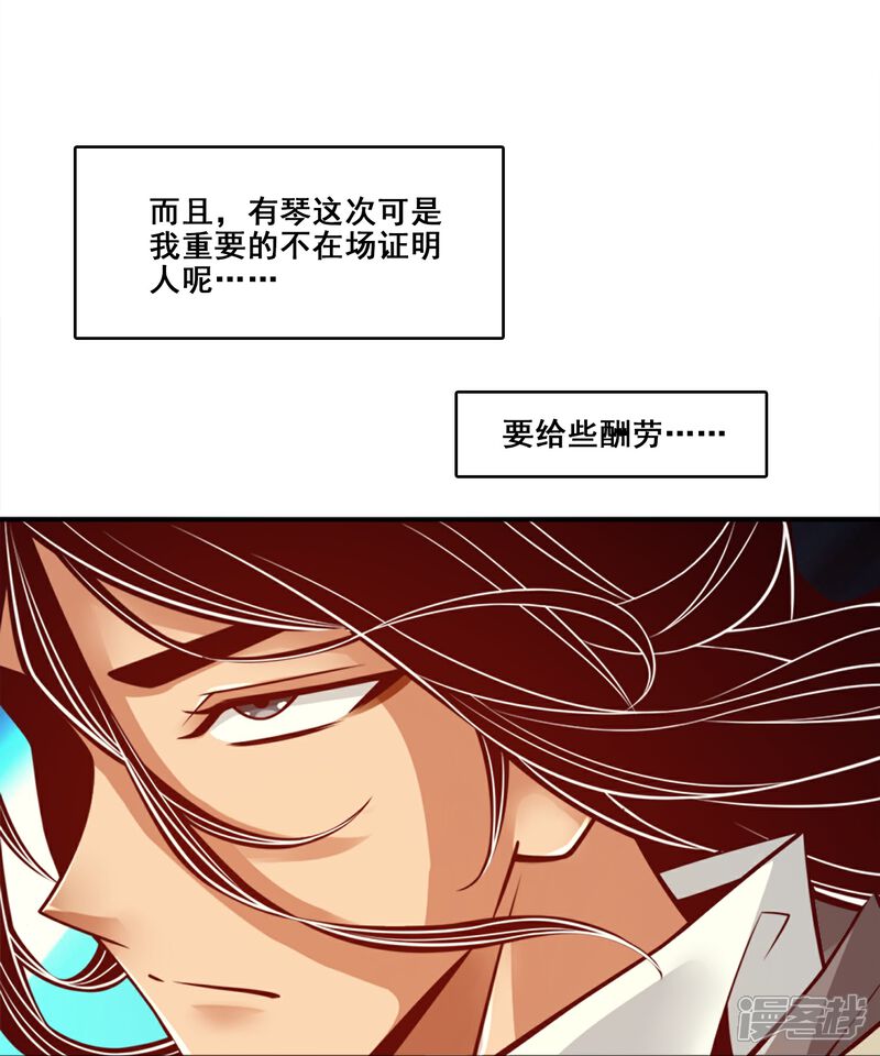 《师兄啊师兄实在是太稳健了》第145话 不在场证明 第16页