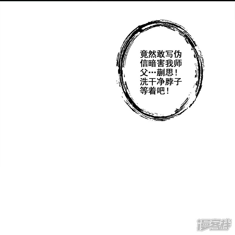《师兄啊师兄实在是太稳健了》第145话 不在场证明 第17页