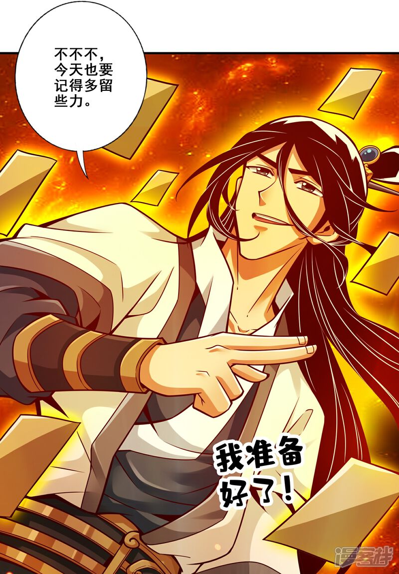 《师兄啊师兄实在是太稳健了》第145话 不在场证明 第21页