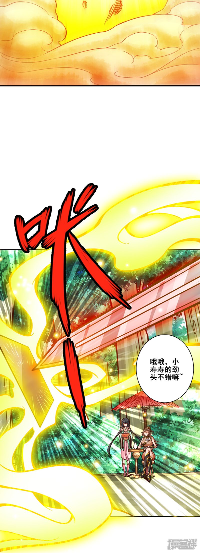 《师兄啊师兄实在是太稳健了》第145话 不在场证明 第23页