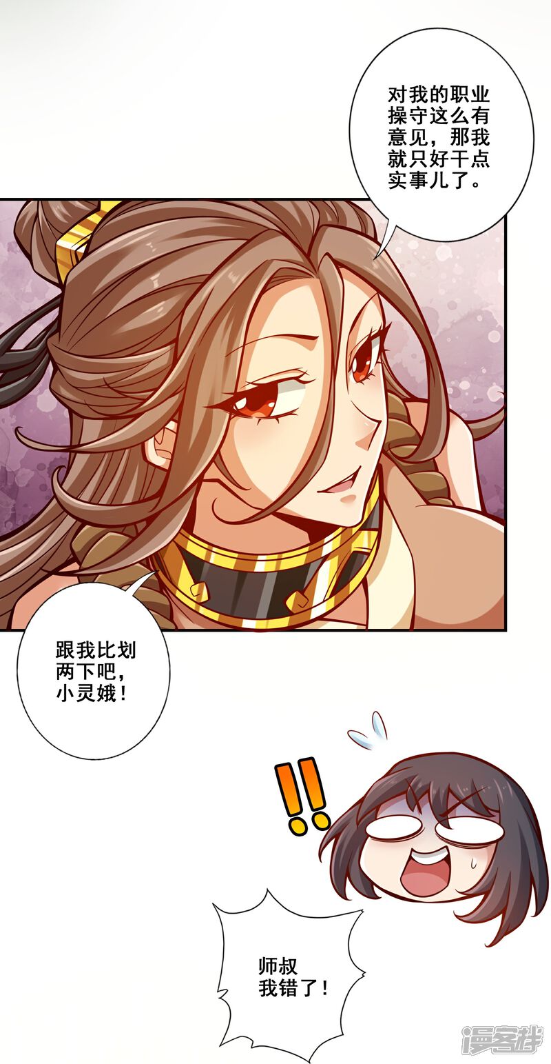 《师兄啊师兄实在是太稳健了》第145话 不在场证明 第26页