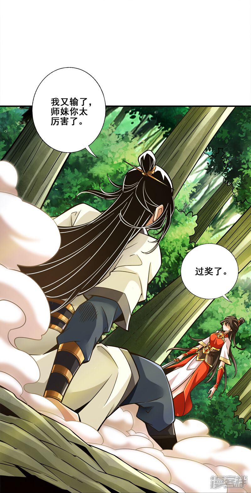 《师兄啊师兄实在是太稳健了》第145话 不在场证明 第29页