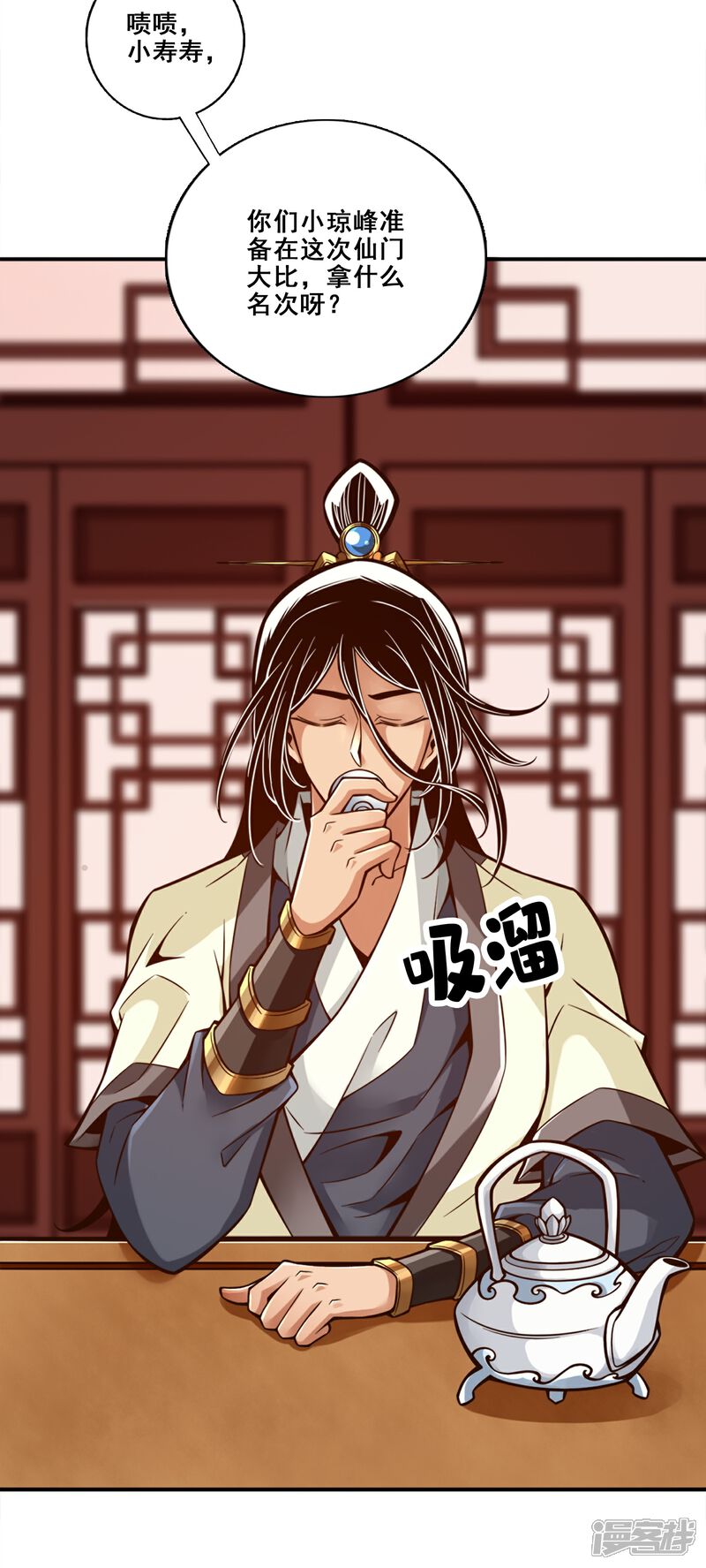 《师兄啊师兄实在是太稳健了》第145话 不在场证明 第2页