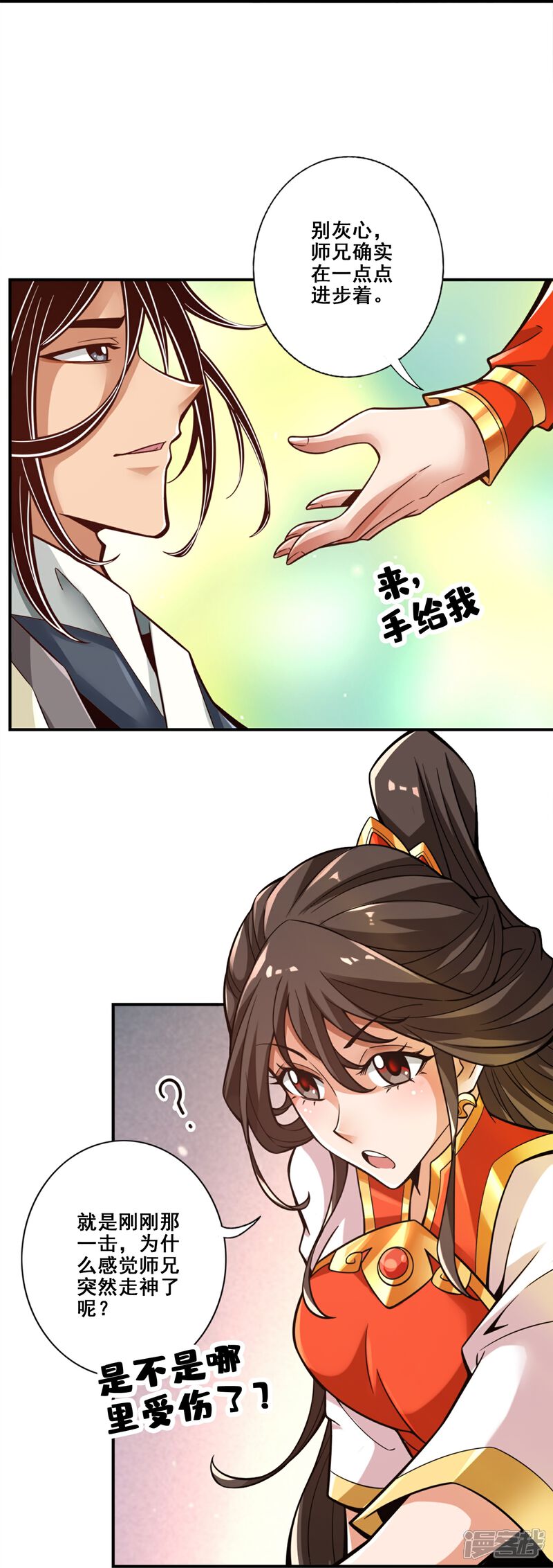 《师兄啊师兄实在是太稳健了》第145话 不在场证明 第30页