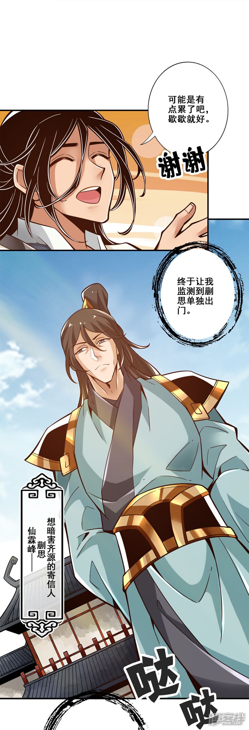 《师兄啊师兄实在是太稳健了》第145话 不在场证明 第31页