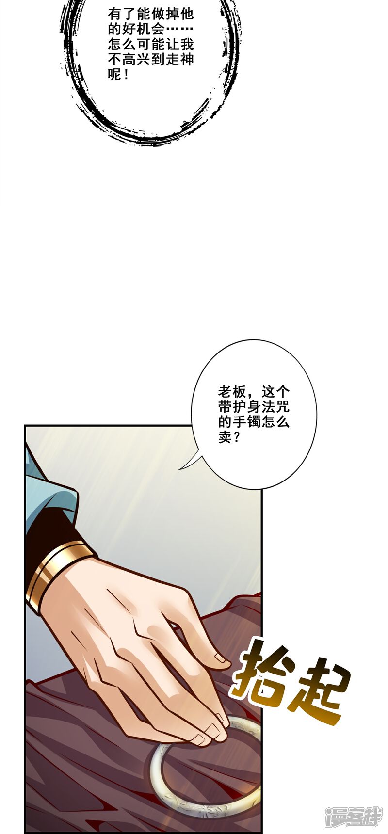 《师兄啊师兄实在是太稳健了》第145话 不在场证明 第32页