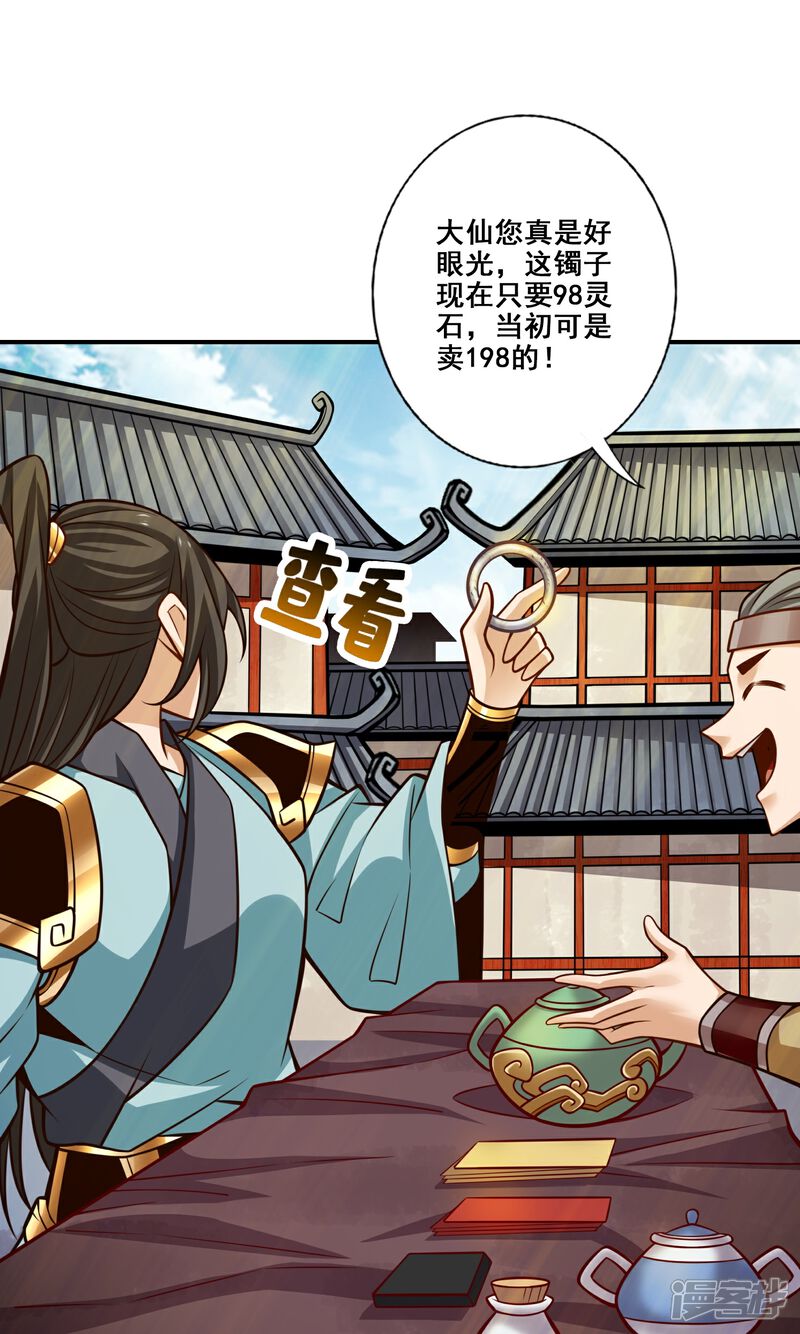 《师兄啊师兄实在是太稳健了》第145话 不在场证明 第33页
