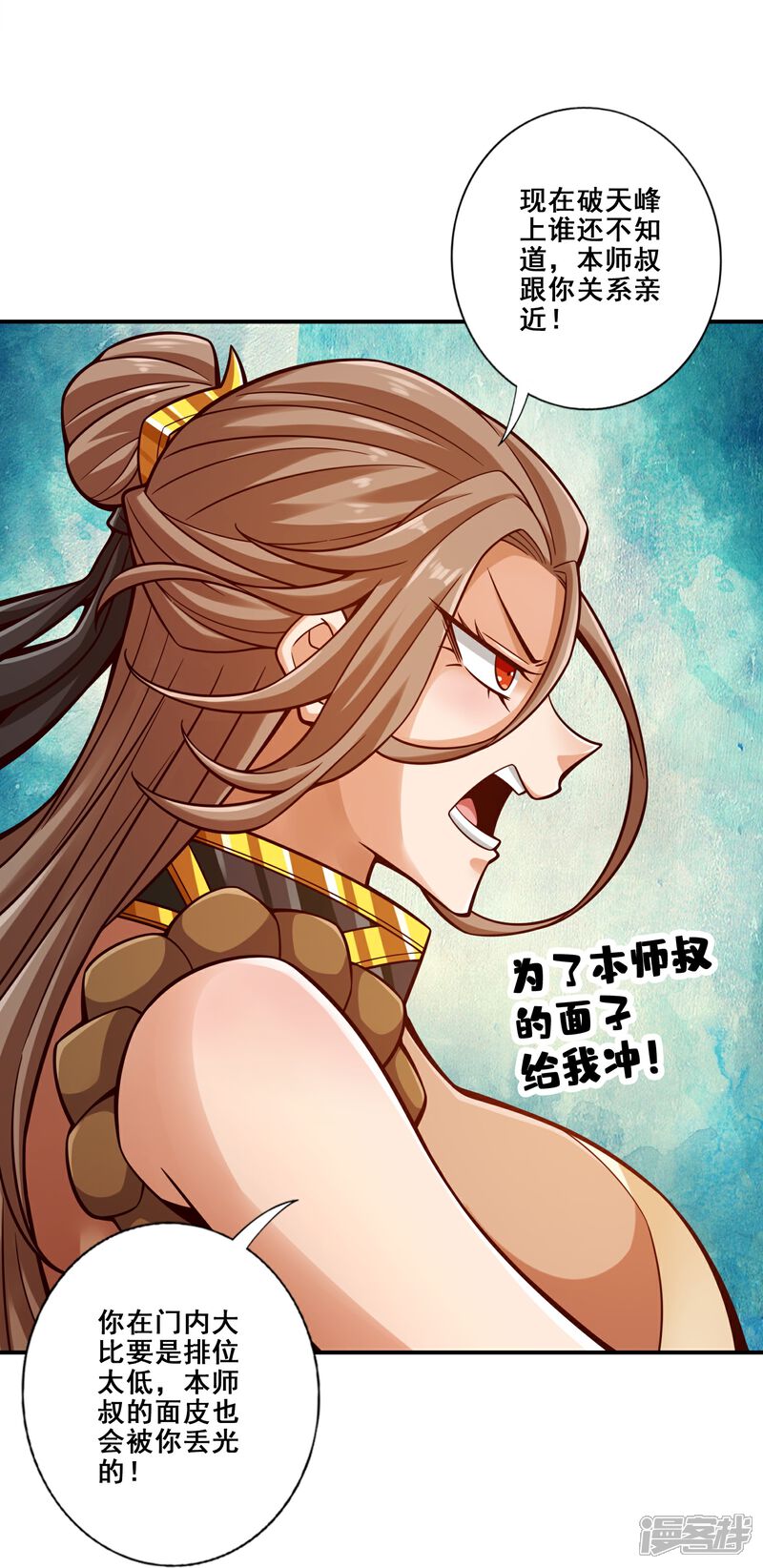 《师兄啊师兄实在是太稳健了》第145话 不在场证明 第6页