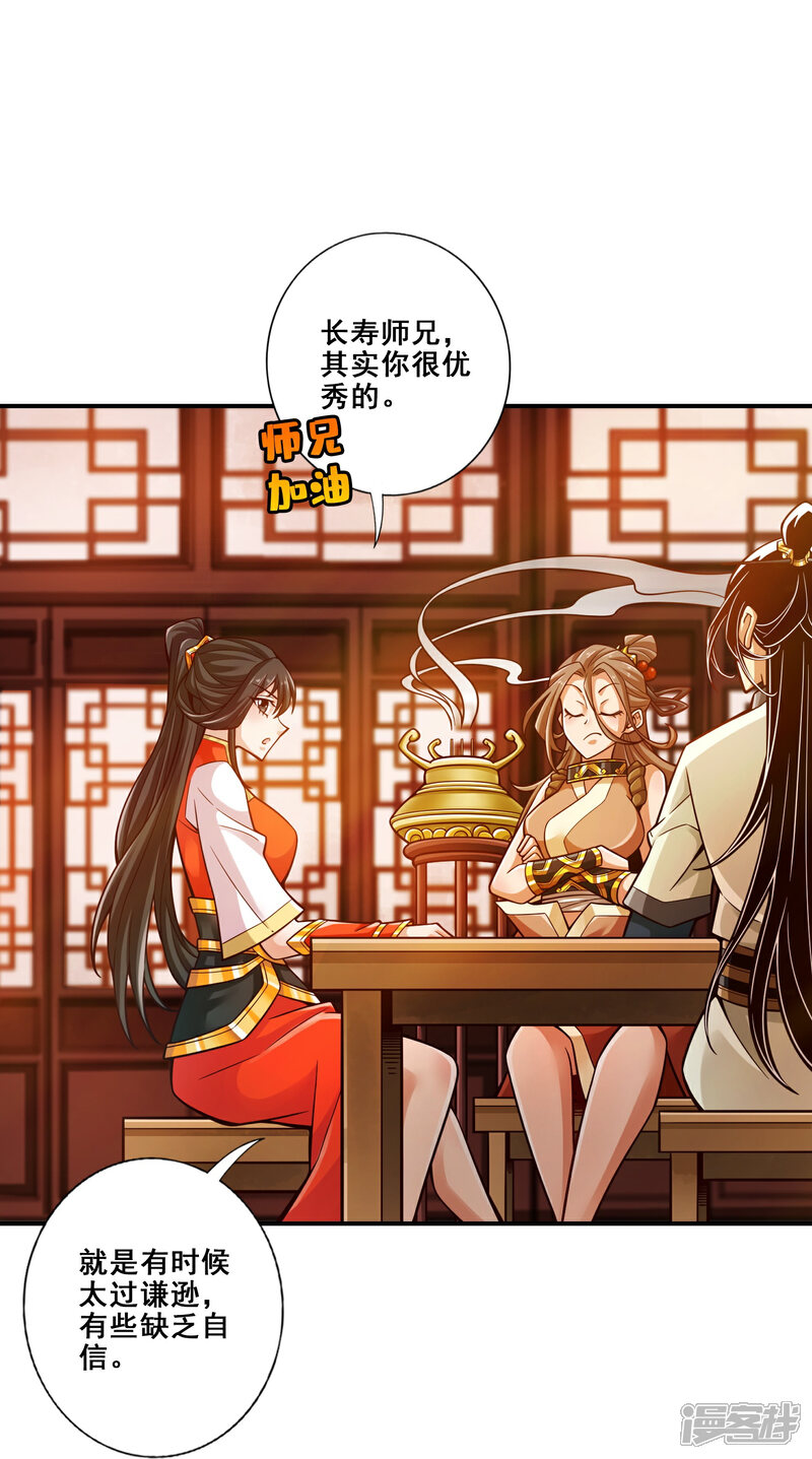 《师兄啊师兄实在是太稳健了》第145话 不在场证明 第7页