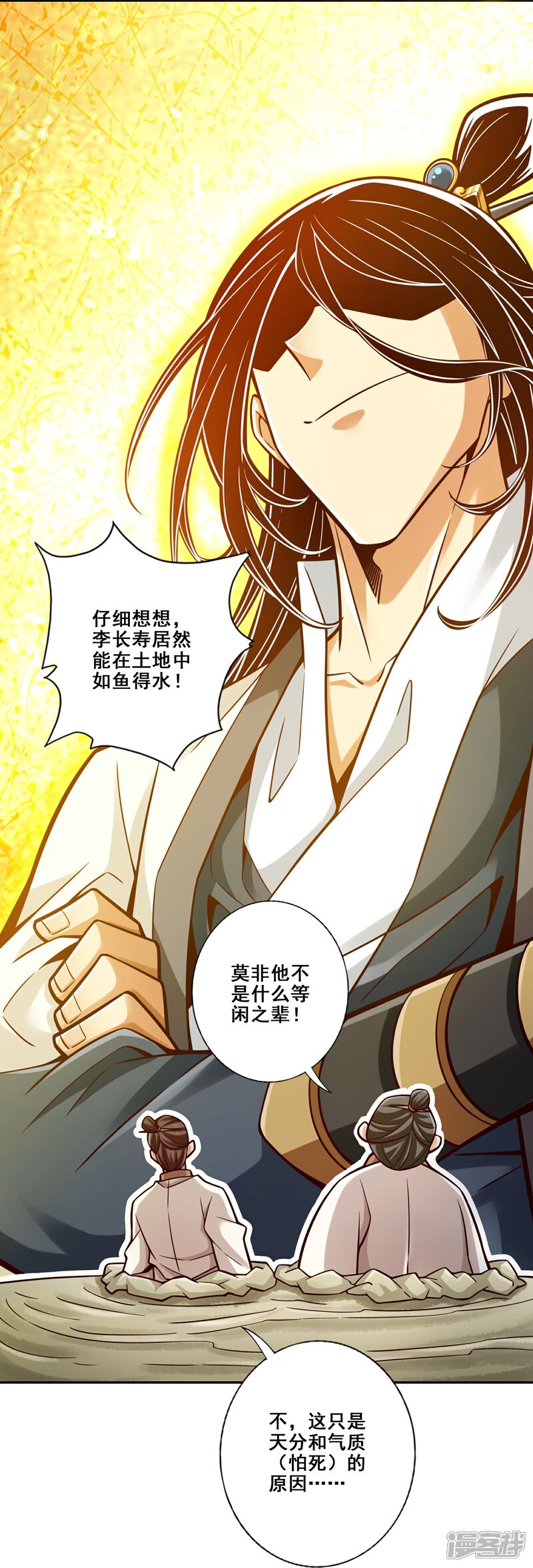 《师兄啊师兄实在是太稳健了》第147话 逆子住手 第10页