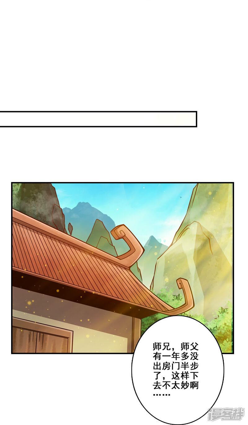 《师兄啊师兄实在是太稳健了》第147话 逆子住手 第11页