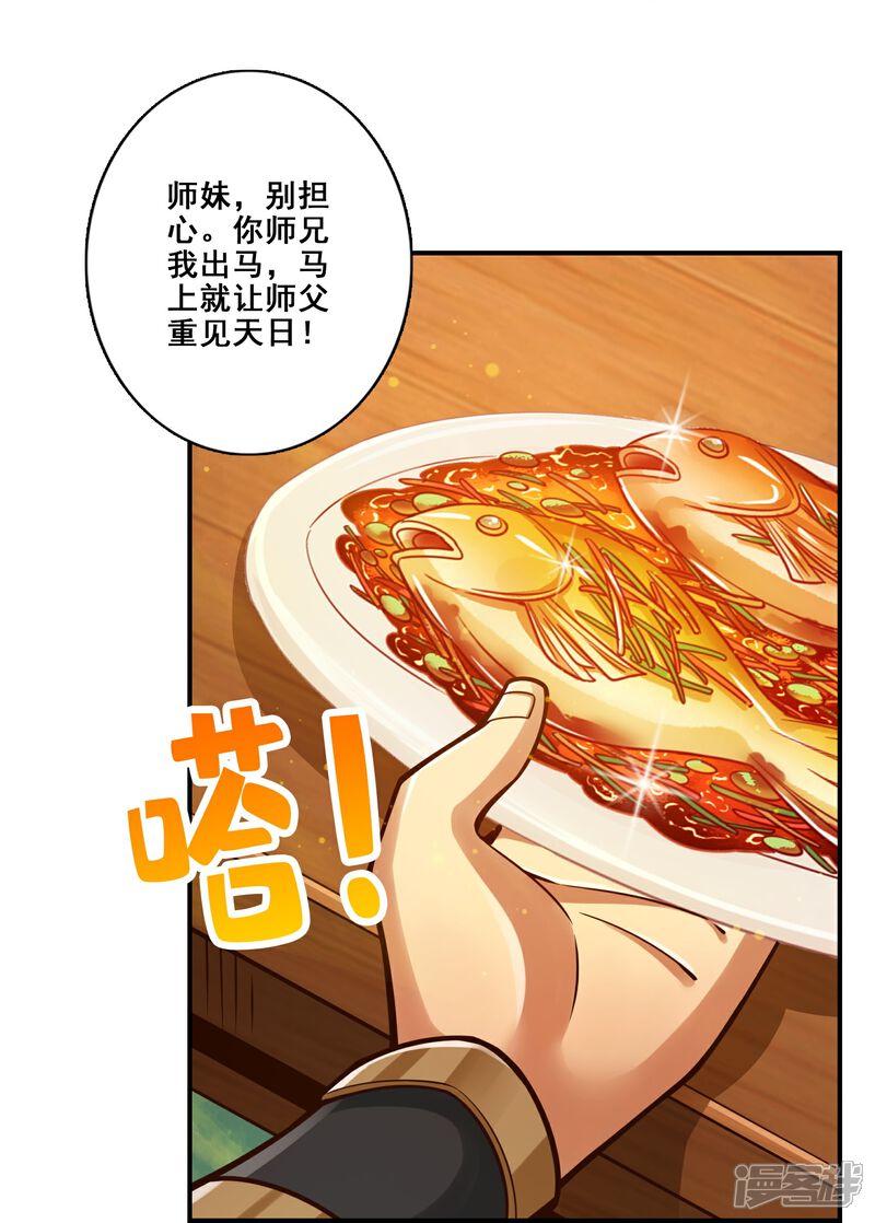 《师兄啊师兄实在是太稳健了》第147话 逆子住手 第12页