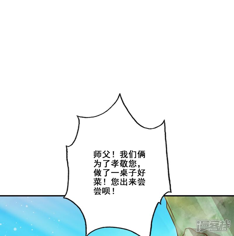 《师兄啊师兄实在是太稳健了》第147话 逆子住手 第13页