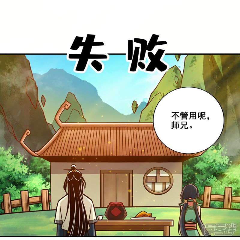 《师兄啊师兄实在是太稳健了》第147话 逆子住手 第15页