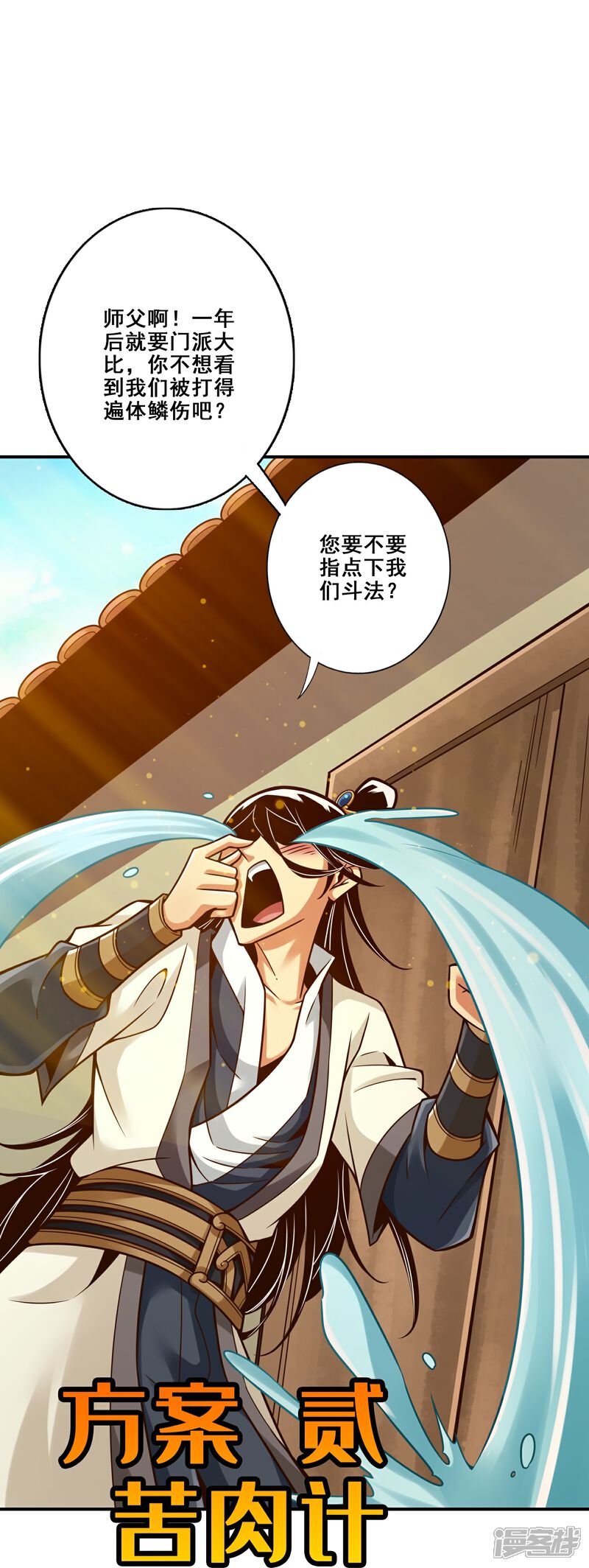 《师兄啊师兄实在是太稳健了》第147话 逆子住手 第16页