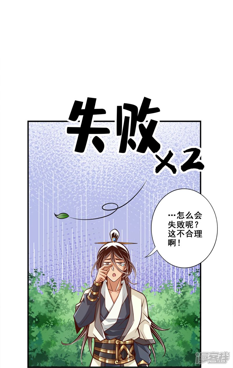 《师兄啊师兄实在是太稳健了》第147话 逆子住手 第17页