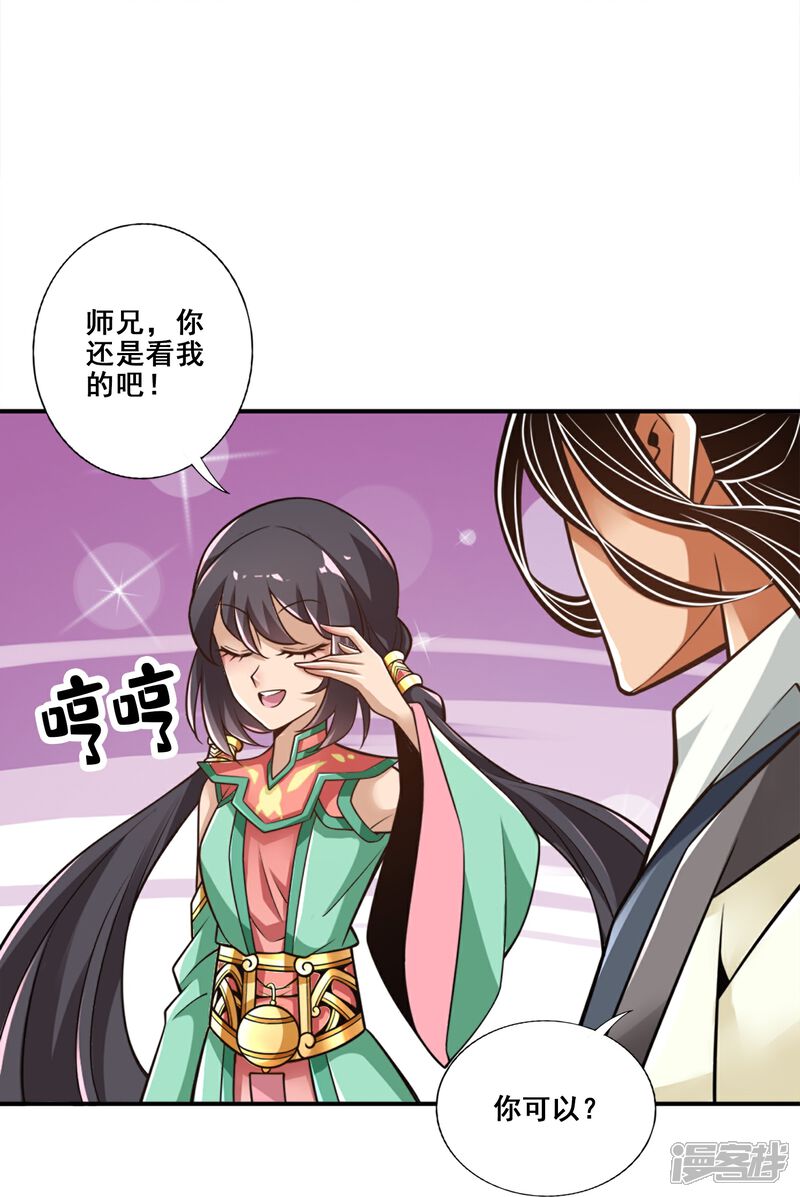 《师兄啊师兄实在是太稳健了》第147话 逆子住手 第18页