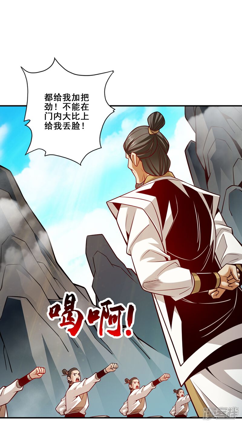 《师兄啊师兄实在是太稳健了》第147话 逆子住手 第1页